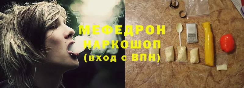 что такое   Белореченск  МЯУ-МЯУ mephedrone 